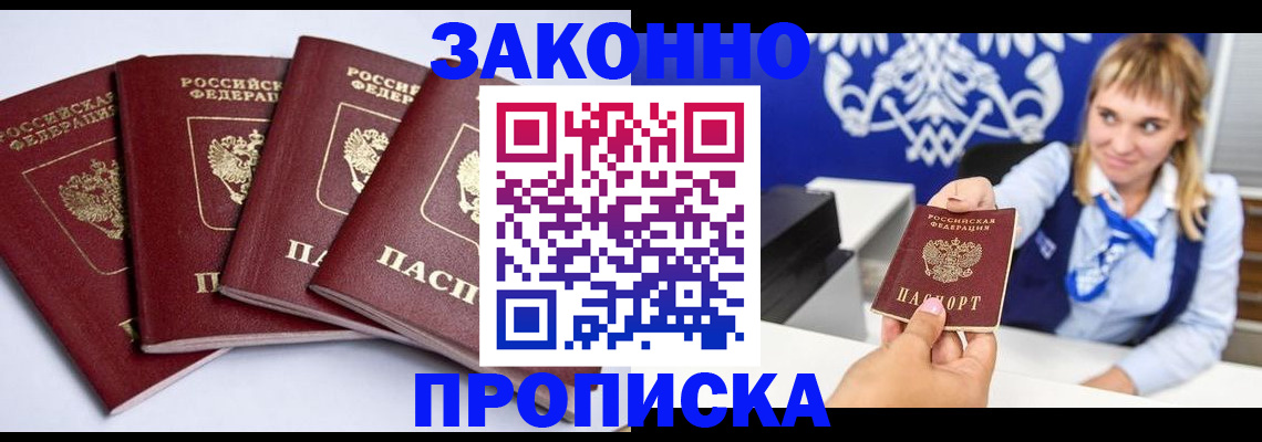 временная прописка в Твери