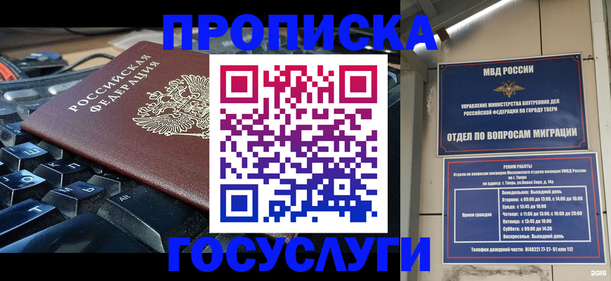 прописка иностранных граждан в Твери