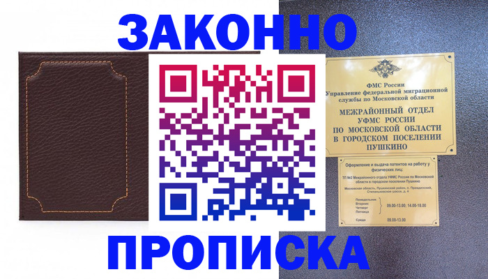 прописка паспорт в Твери