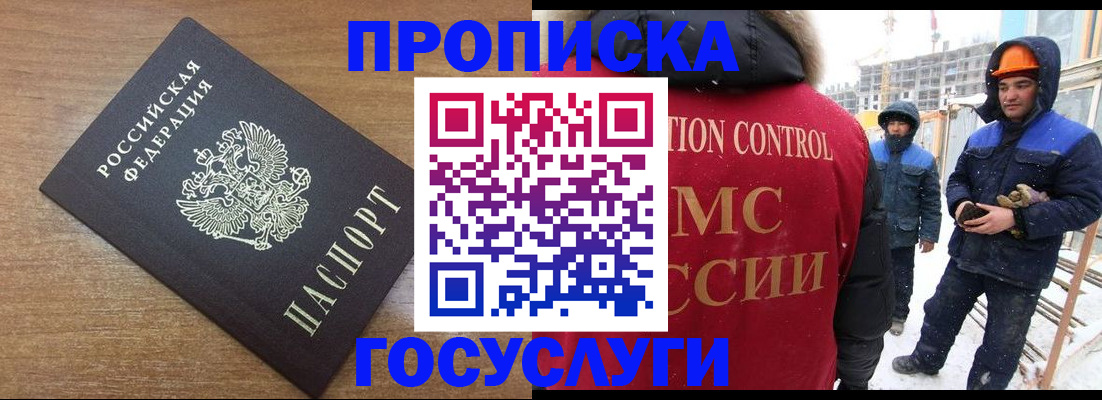 купить прописку в Твери