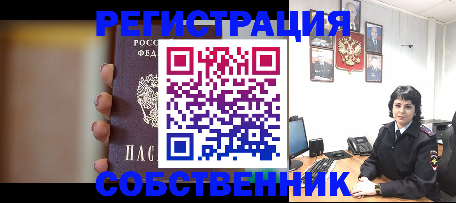 прописка регистрация в Твери