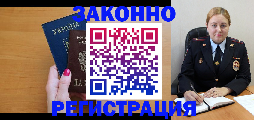 прописка в Твери